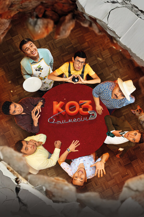 Көз тимесін