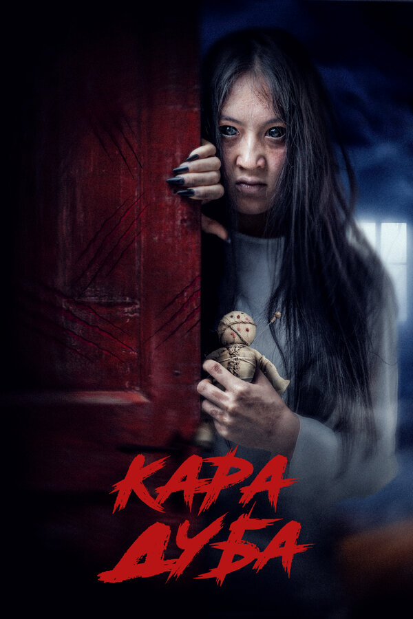 Черная магия