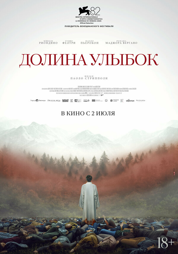 Долина улыбок