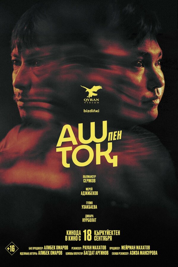 Сытый и голодный