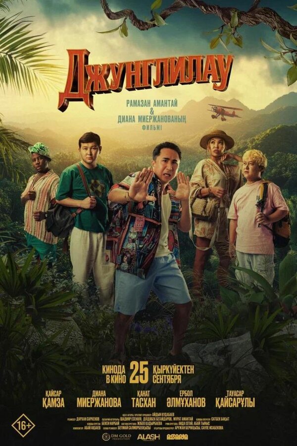 Джунглилау